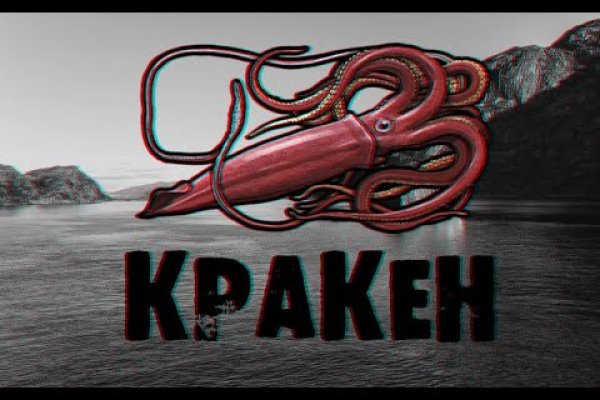 Кракен открылся